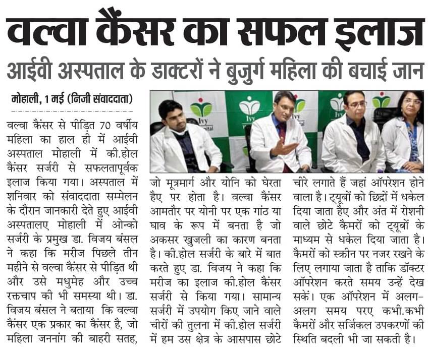 Dr Vijay Bansal Newspaper Coverage 2