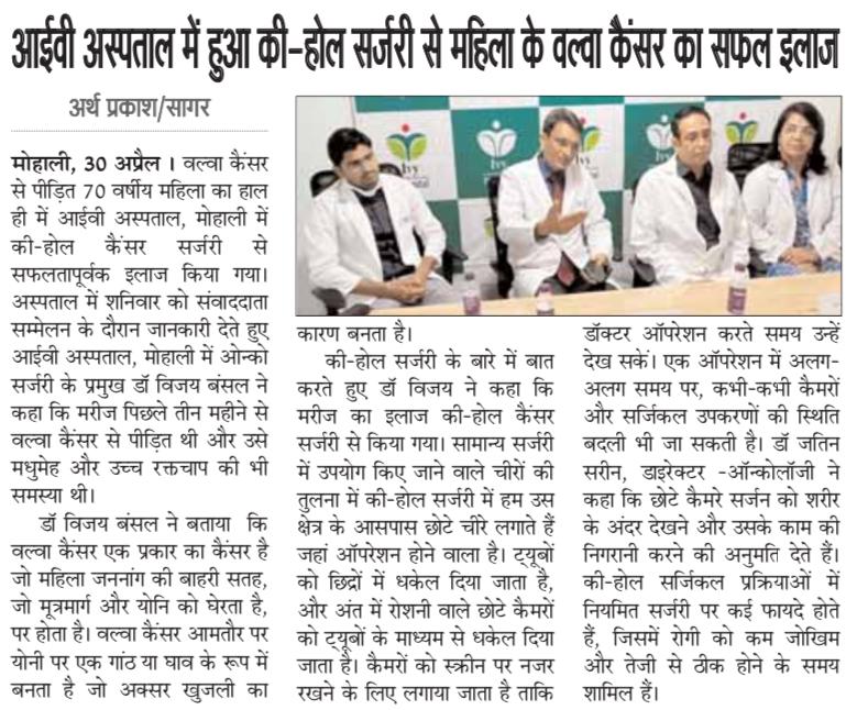 Dr Vijay Bansal Newspaper Coverage 6